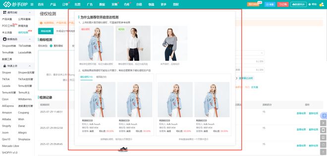 跨境電商侵權問題如何規避？一個技巧幫你搞定！(圖4)