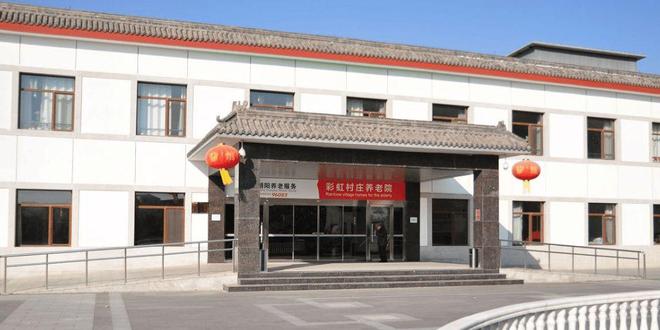 彩虹村莊養(yǎng)老院信息介紹-2025院內(nèi)預約電話收費信息及地址查詢(圖1)