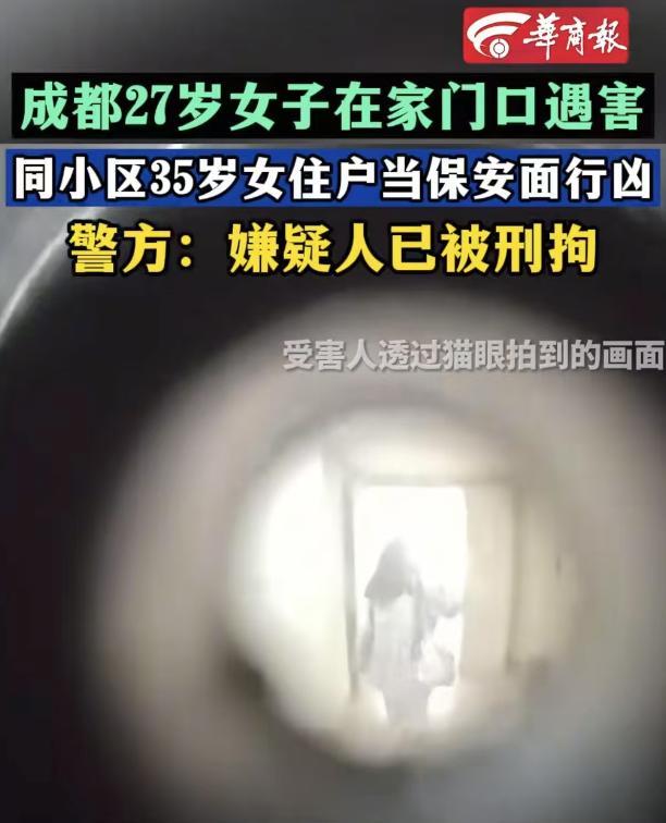 痛心！成都27歲女子遇刺身亡身中10刀兇手卻被鑒定有精神疾病(圖1)