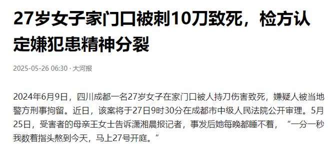 痛心！成都27歲女子遇刺身亡身中10刀兇手卻被鑒定有精神疾病(圖17)