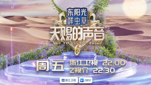 音樂在回歸本真滋補也該如此！東陽光鮮蟲草與《天賜的聲音6》共鳴(圖1)