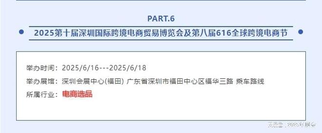 2025年（第十屆）深圳跨境電商展會(huì)于6月16號(hào)舉辦(圖1)