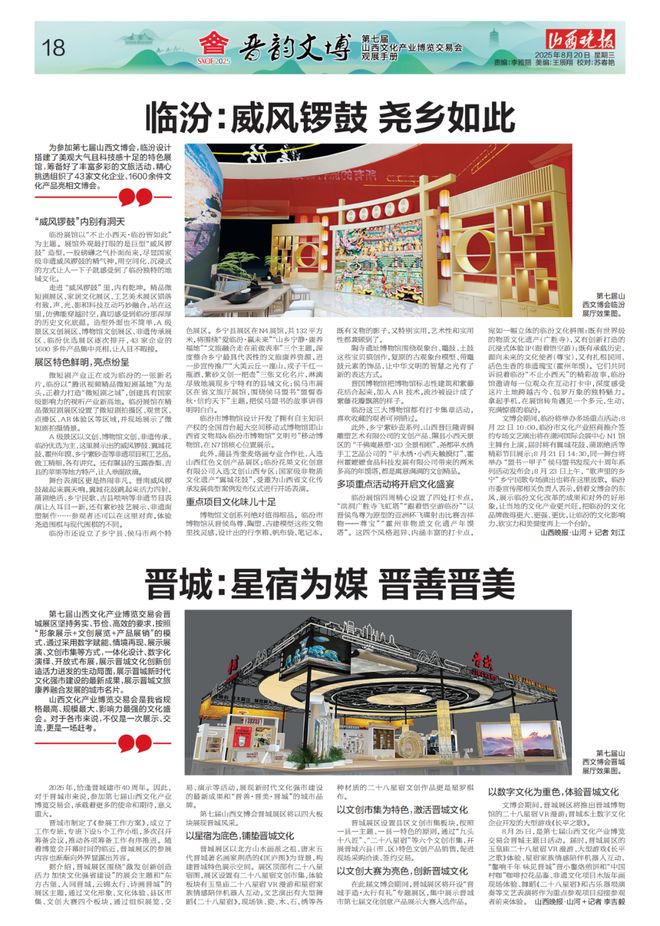 文博會11地市展廳 內容豐富、亮點紛呈(圖1)