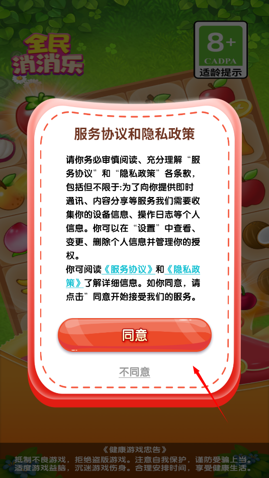 全民消消樂紅包版2024游戲(圖2)