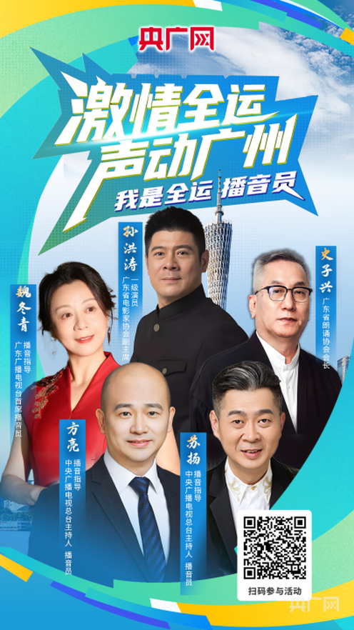廣應科踴躍參與“我是全運播音員”活動 以專業實踐賦能十五運籌備(圖1)