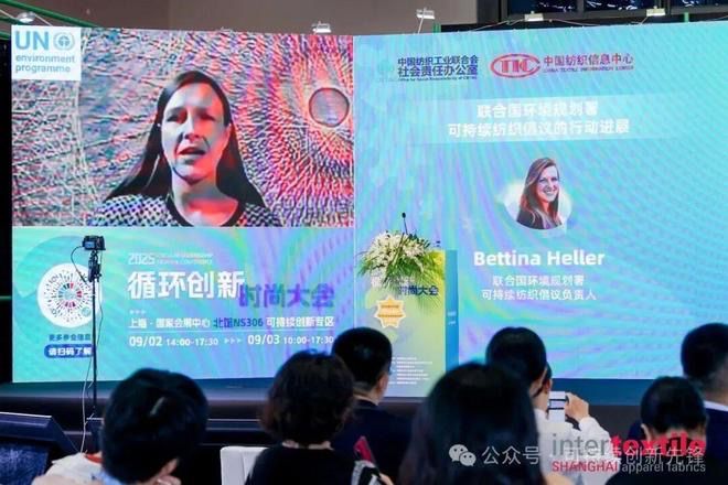 2025循環創新?時尚大會：十年深耕鑄根基協同創新啟新程(圖10)