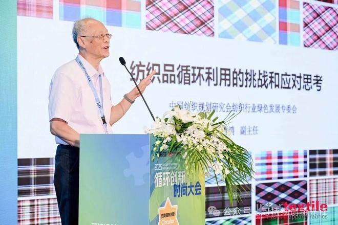 2025循環創新?時尚大會：十年深耕鑄根基協同創新啟新程(圖16)