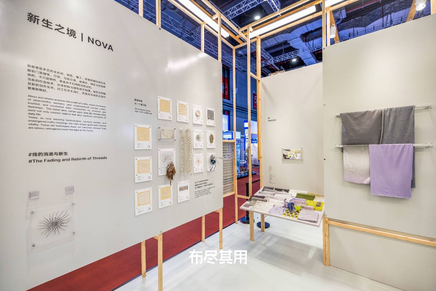 「布盡其用」主題展覽“織境志”登陸Intertextile中國國際紡織面料及輔料(秋冬)博覽會(圖8)