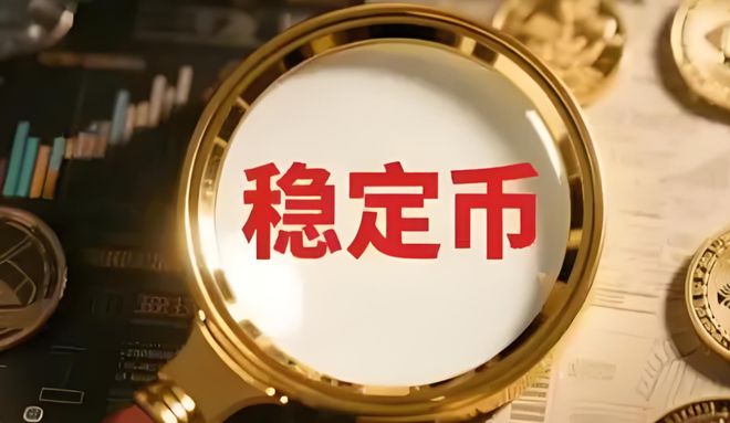 穩定幣全球牌照方！覆蓋中美歐央媽、京東、螞蟻三重認證起飛(圖2)